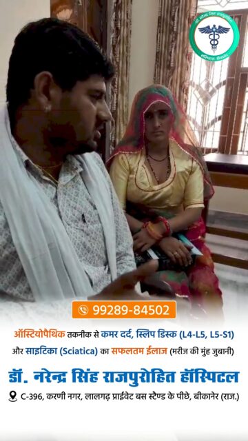 ऑस्टियोपैथिक तकनीक से कमर दर्द, स्लिप डिस्क (L4-L5, L5-S1) और सायटिका (Sciatica) का सफल उपचार (मरीज की जुबानी)।

#OsteopathicTreatment #BackPainRelief #SlipDiscTreatment #L4L5 #L5S1 #SciaticaRelief #SpineCare #OrthopedicCare #ChronicBackPain #PainManagement