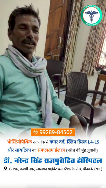 ऑस्टियोपैथिक तकनीक से कमर दर्द, स्लिप डिस्क L4–L5 और साइटिका का सफलतम इलाज (सुनें मरीज़ की मुँह जुबानी)

 #fitnesstransformation #slipdisc #SlipDiscCare #SlipDiscRelief #slipdiscrecovery #backpain #backpainrelief #backpain #backpainhelp