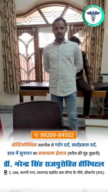 ऑस्टियोपैथिक तकनीक द्वारा गर्दन दर्द, सर्वाइकल दर्द, हाथ में सुन्नपन का सफलतम इलाज ! पूरा वीडियो देखे।

 #CervicalPain #SpineCare #L4L5DiscBulge #Osteopath #L5S1 #backpainbegone #l4l5pain #backpainrelief #L4L5 #Bikaner #backpainhelp #OsteopathicTreatment #slipdiscrecovery